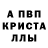 Альфа ПВП Crystall Mortenia Morasa